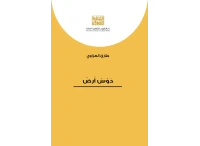 دوس ارض   2500 دينار